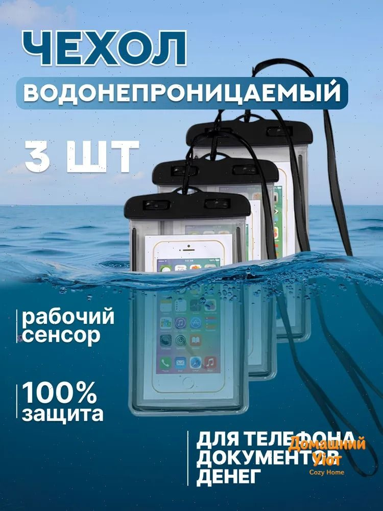 Водонепроницаемый чехол для телефона универсальный со шнурком / Водонепроницаемый чехол для смартфона #1