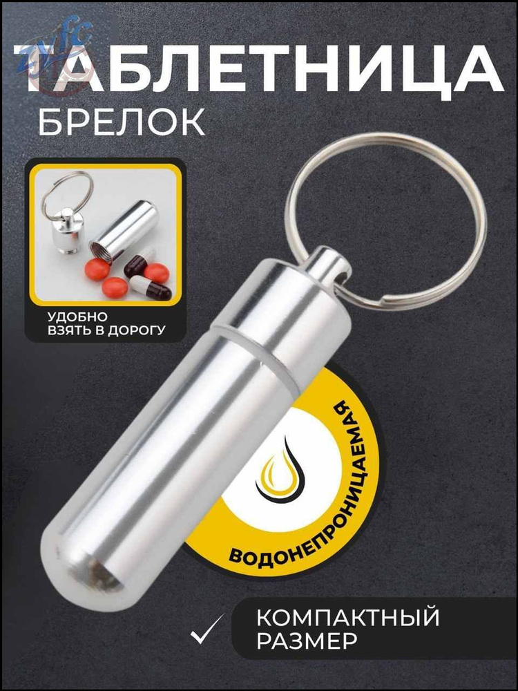 Таблетница #1