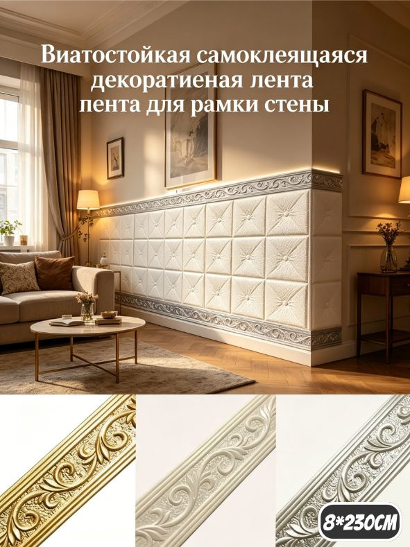 Плинтус универсальный самоклеящийся, 8*230cm. #1