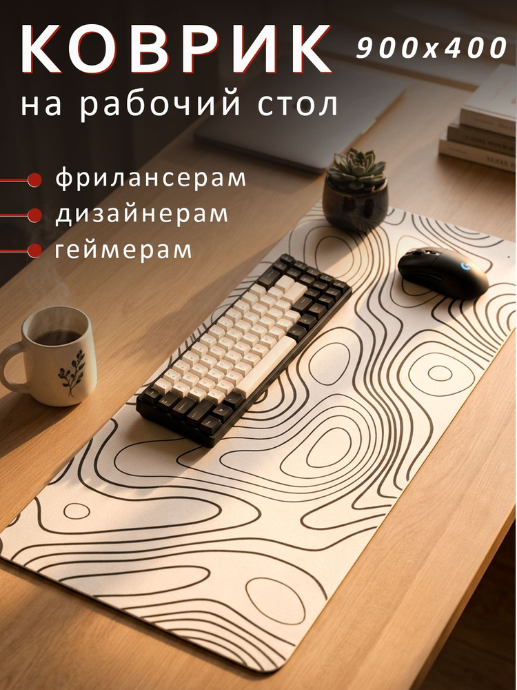 Игровой большой коврик для мышки 900х400 Gaming Loot, XXL, белый #1