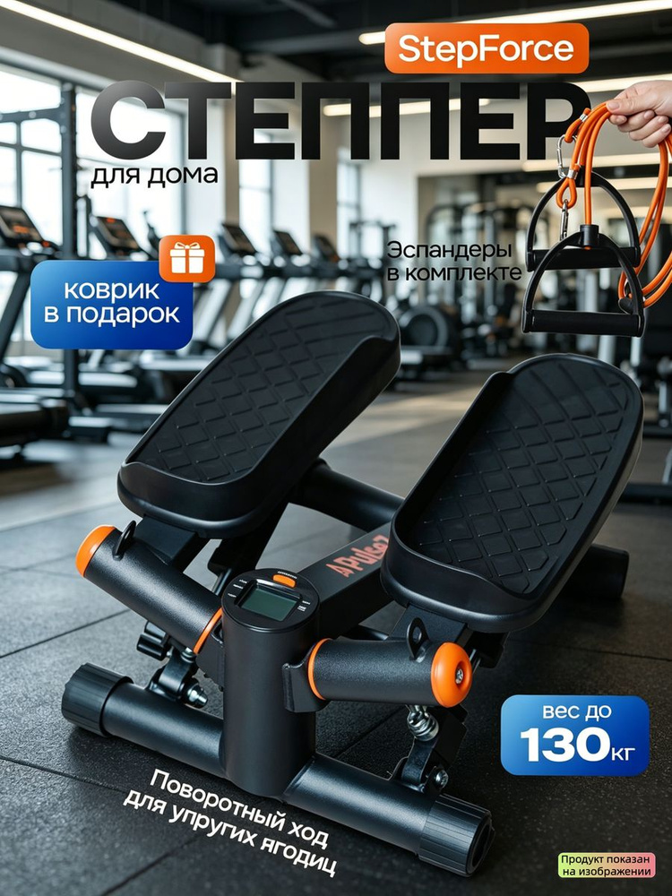 Степпер StepForce-e6b875c89aa6-RWoV67 #1