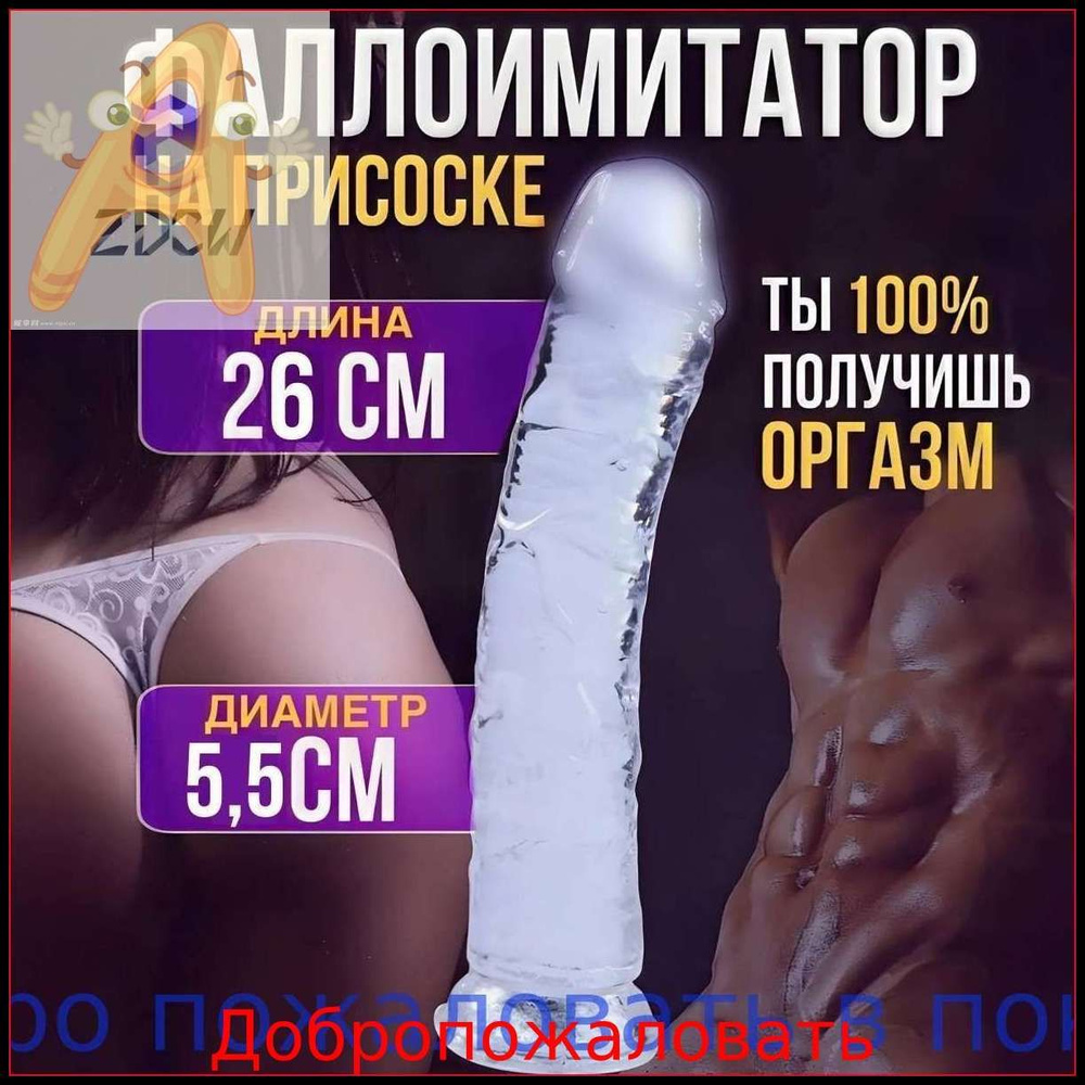 Фаллоимитатор, 26см #1