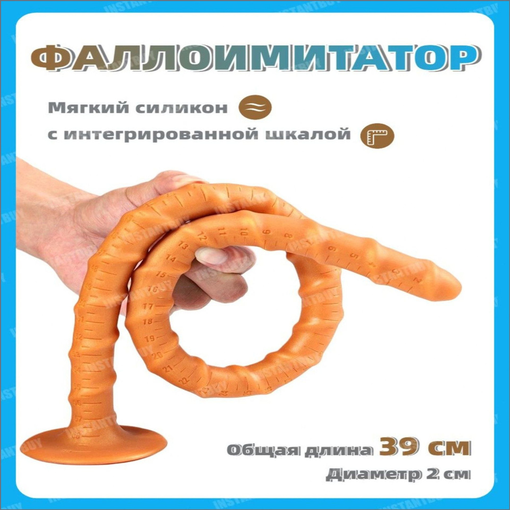 Фаллоимитатор, 39см #1