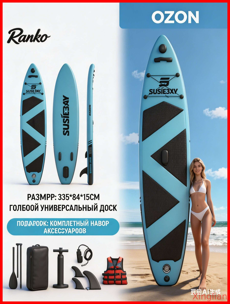 SUP-доска #1