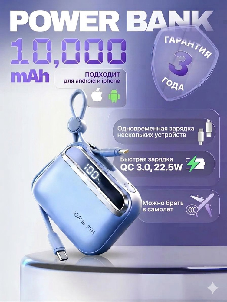 Внешний аккумулятор S31 10000 мАч 22.5W с встроенными кабелями Type-C и Lightning, быстрая зарядка PD #1