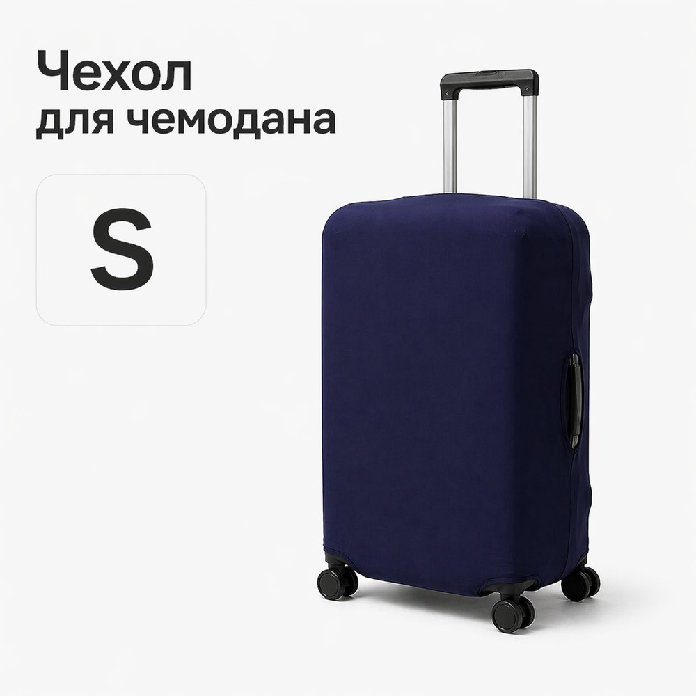  Чехол для чемодана #1