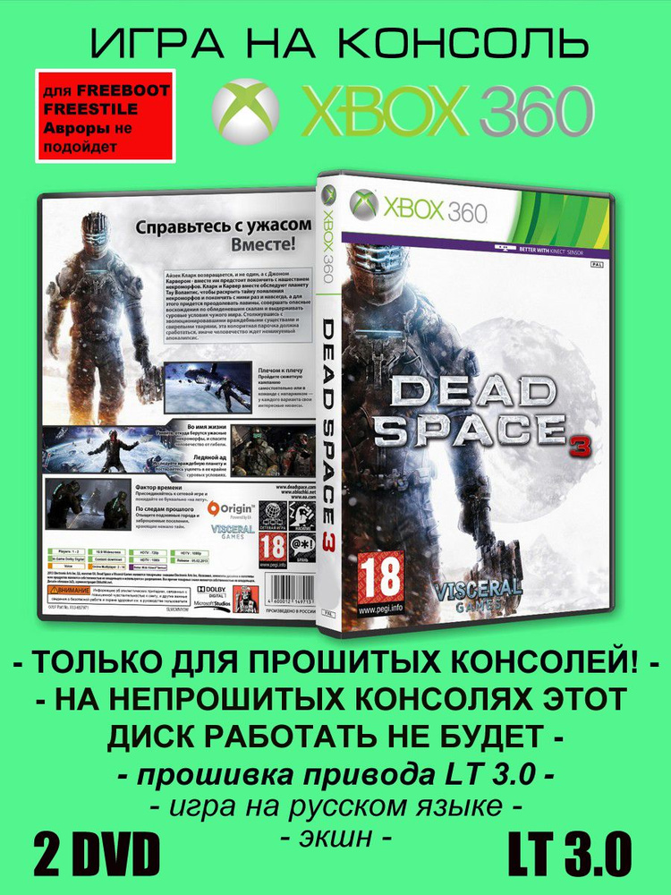 Игра Dead Space 3, Xbox 360 ( XBOX 360 ), 2 DVD, LT 3.0 купить на