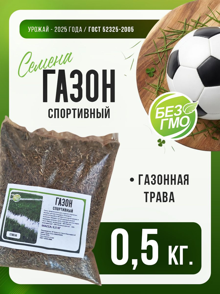 Газон экспресс 0,5 #1