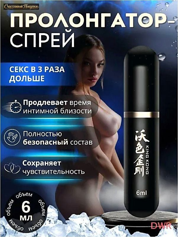 Пролонгатор, Спрей #1