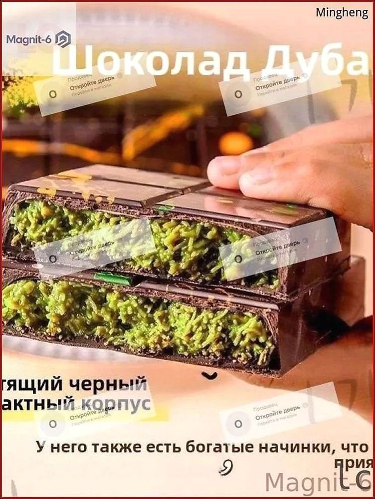 Шоколад1 #1