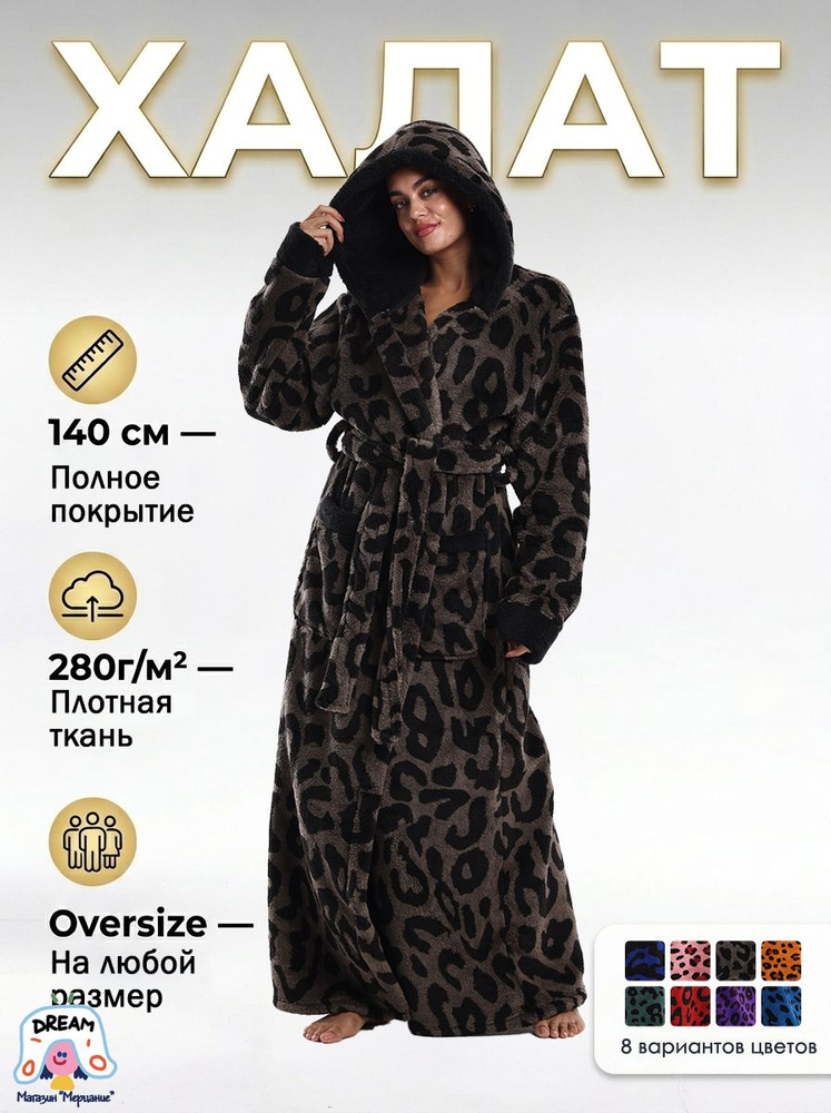 Халат #1