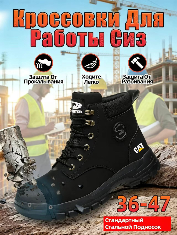 Рабочая обувь #1