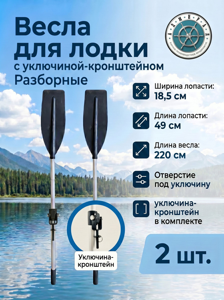 Весло, 220 см #1