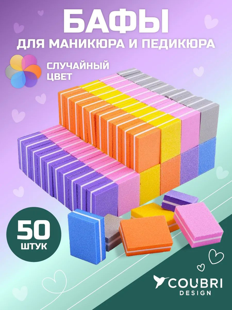 Бафы для маникюра и педикюра 50 шт #1