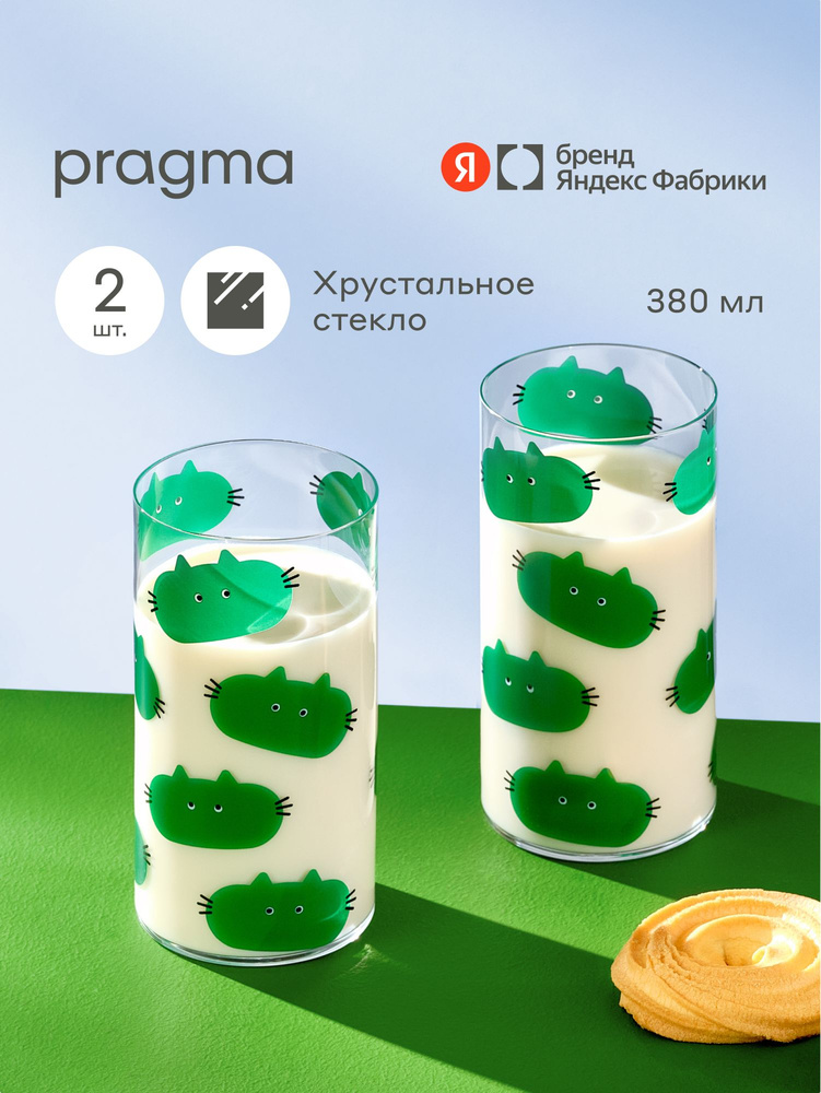 Набор из 2х стаканов Pragma Boopla 380мл летний зелёный, Яндекс Фабрика #1