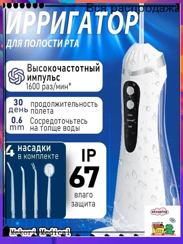 Ирригатор #1