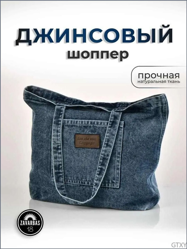 Сумка шоппер #1