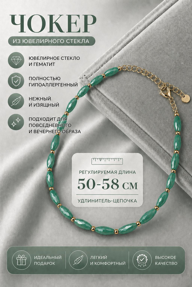 Чокер 50см #1