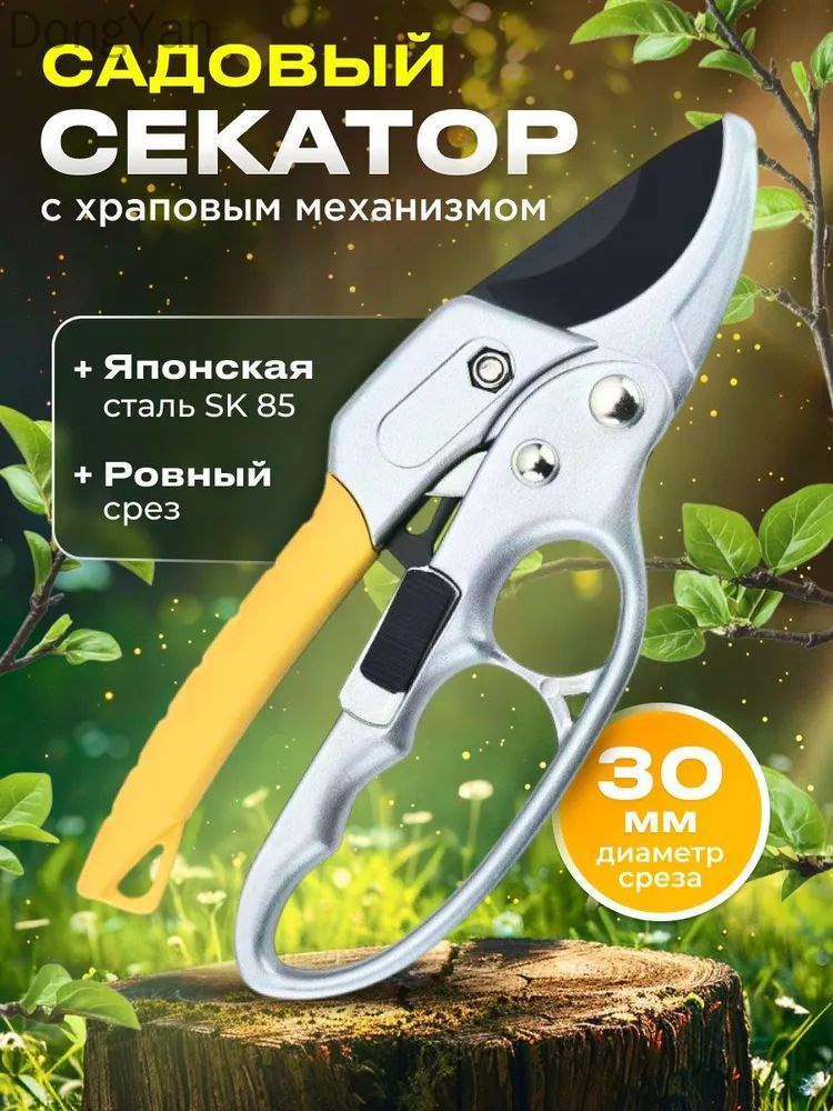 Секатор #1