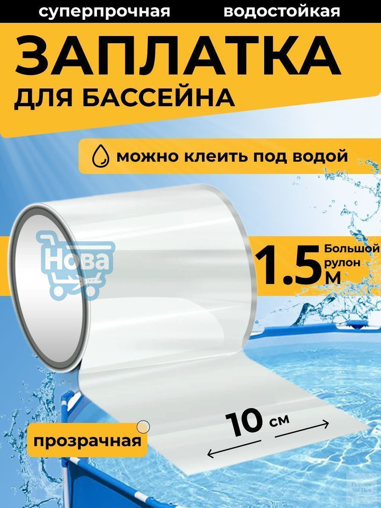 Средство для бассейна #1