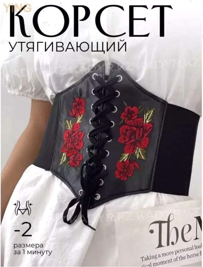 Корсет #1