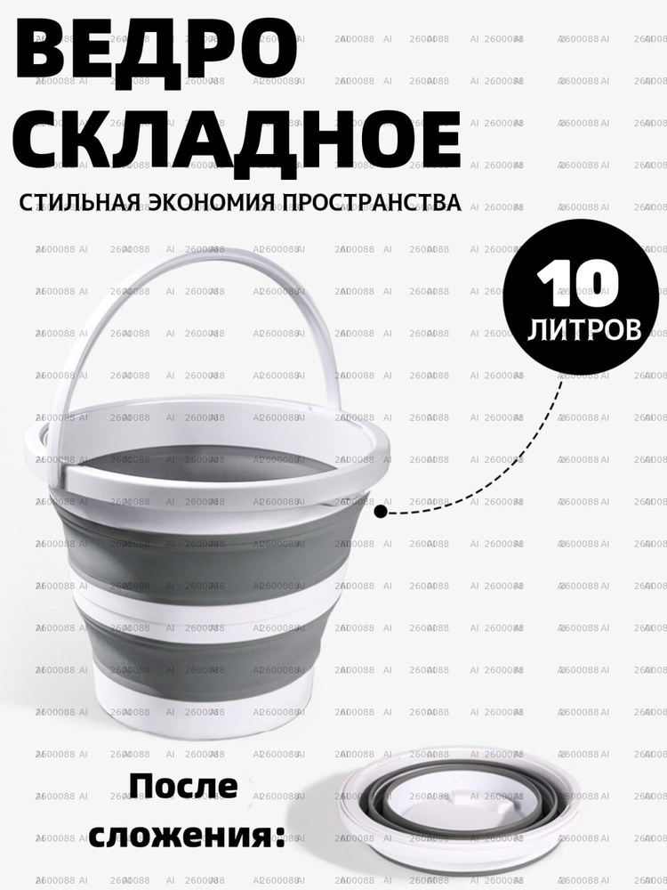Ведро 10 л #1