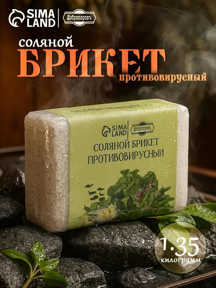 Соль для бани #1