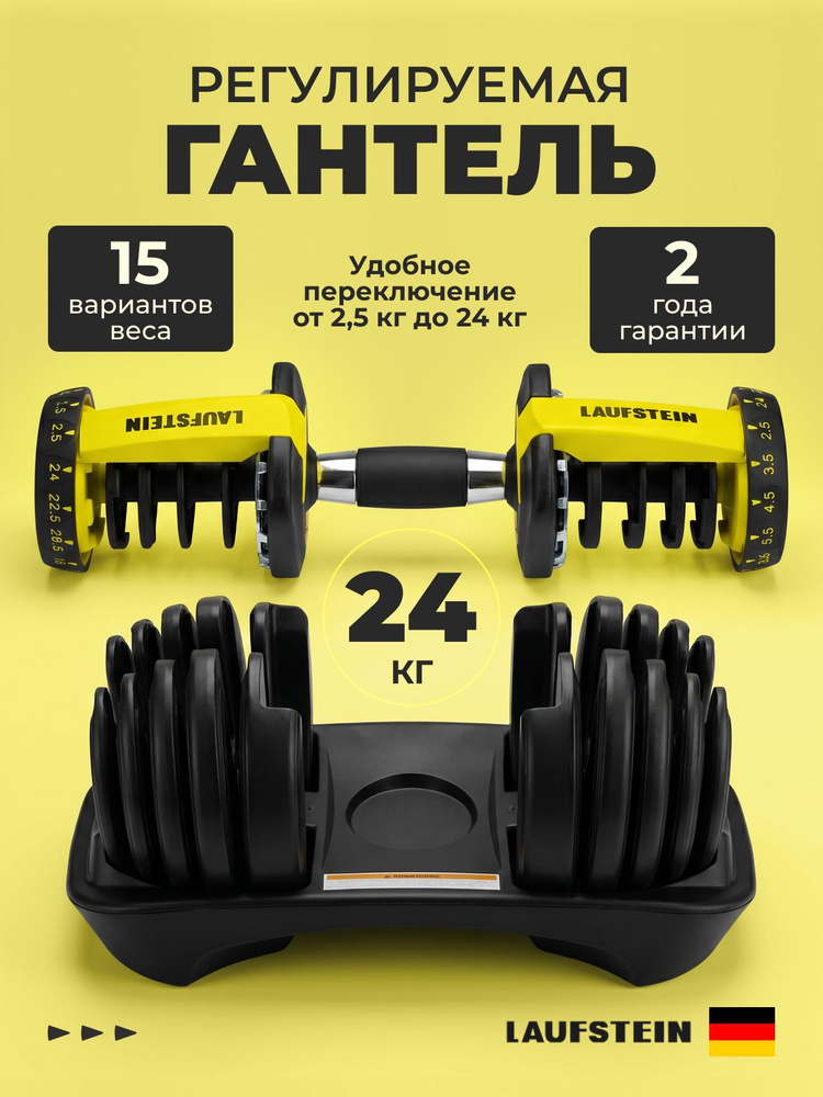 LAUFSTEIN Гантели регулируемые 24 кг, разборные гантели/ 1 шт #1