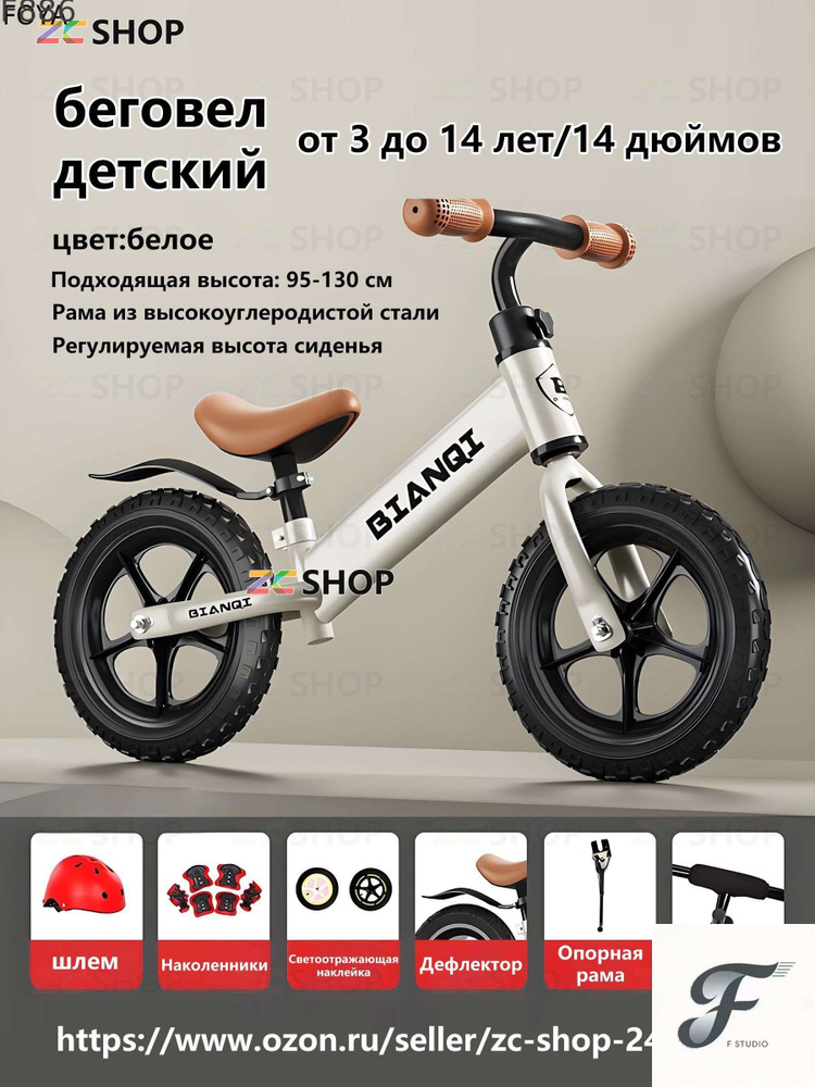 Беговел #1