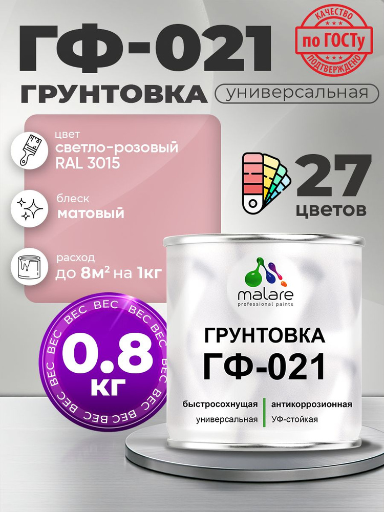 Грунтовка Malare ГФ-021 для металла, минеральных поверхностей для внутренних и наружных работ, антикоррозионная #1