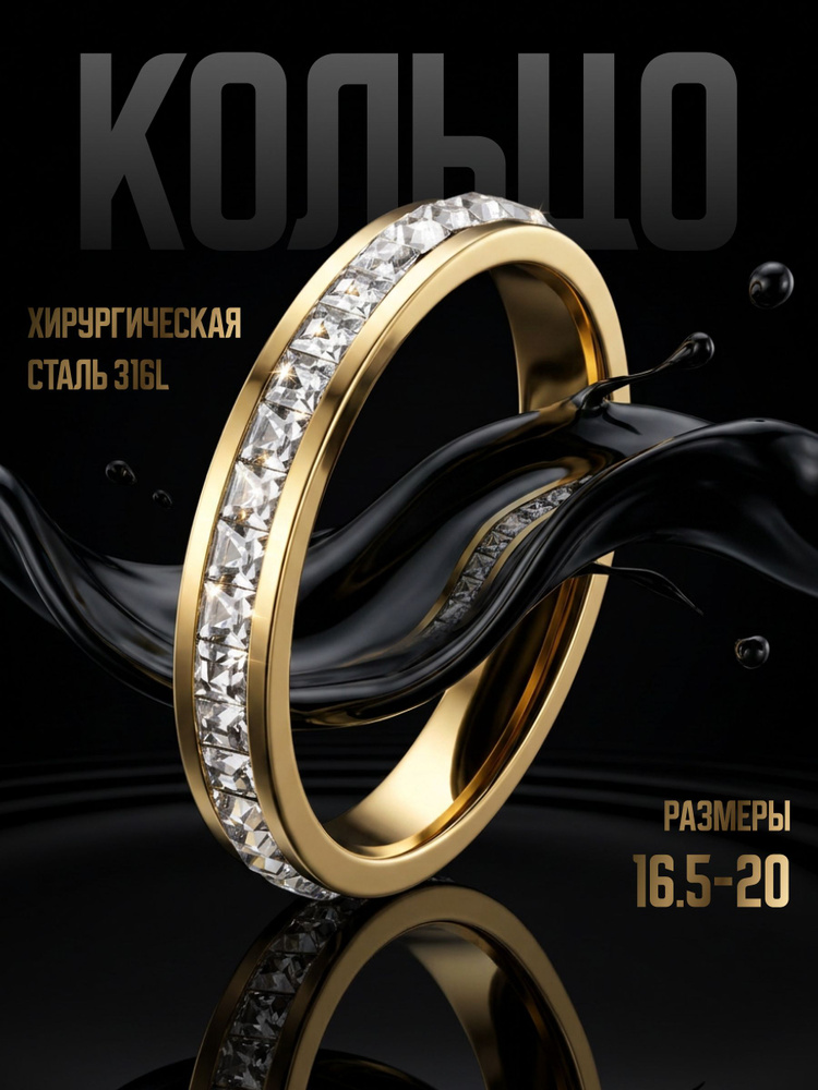 Кольцо Дорожка #1