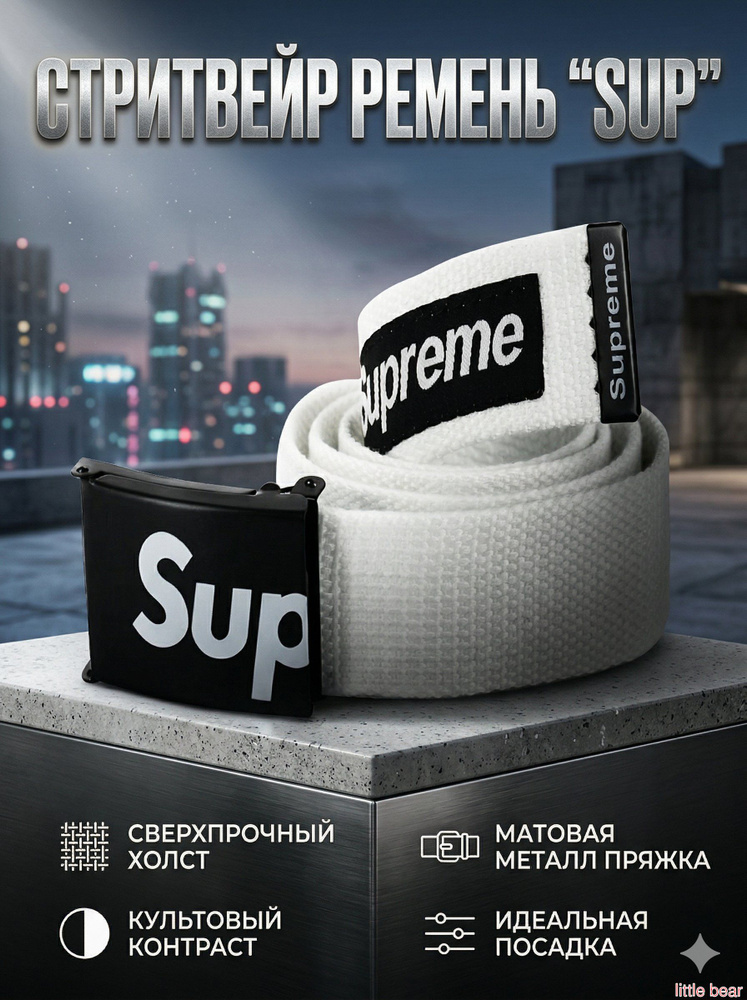 Ремень #1