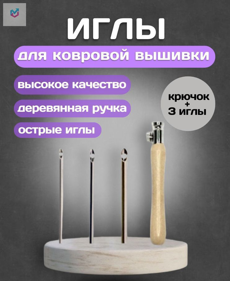 Иглы #1