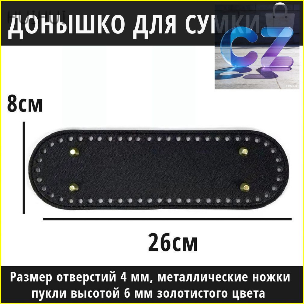 Премиум дно сумки #1