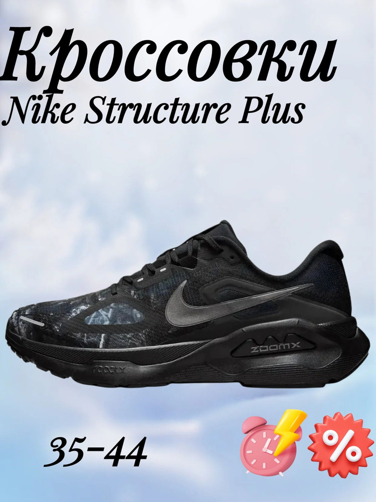 Кроссовки Structure Plus #1