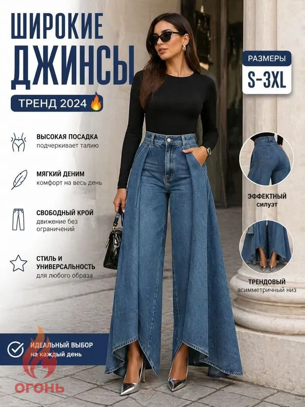 Джинсы #1