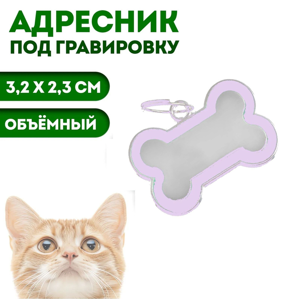 Адресник #1