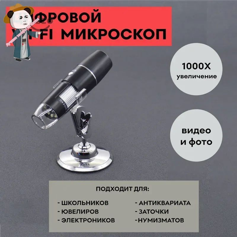 Микроскоп #1