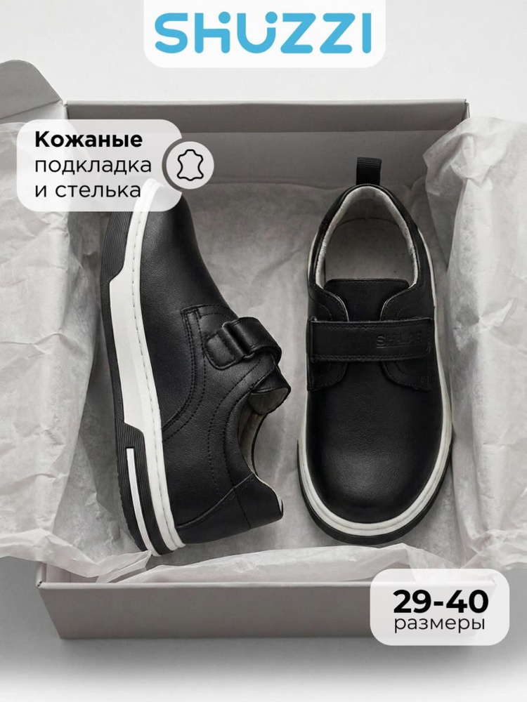 Туфли Shuzzi CasualPro Boy #1