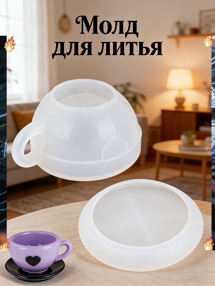 Молд для литья #1