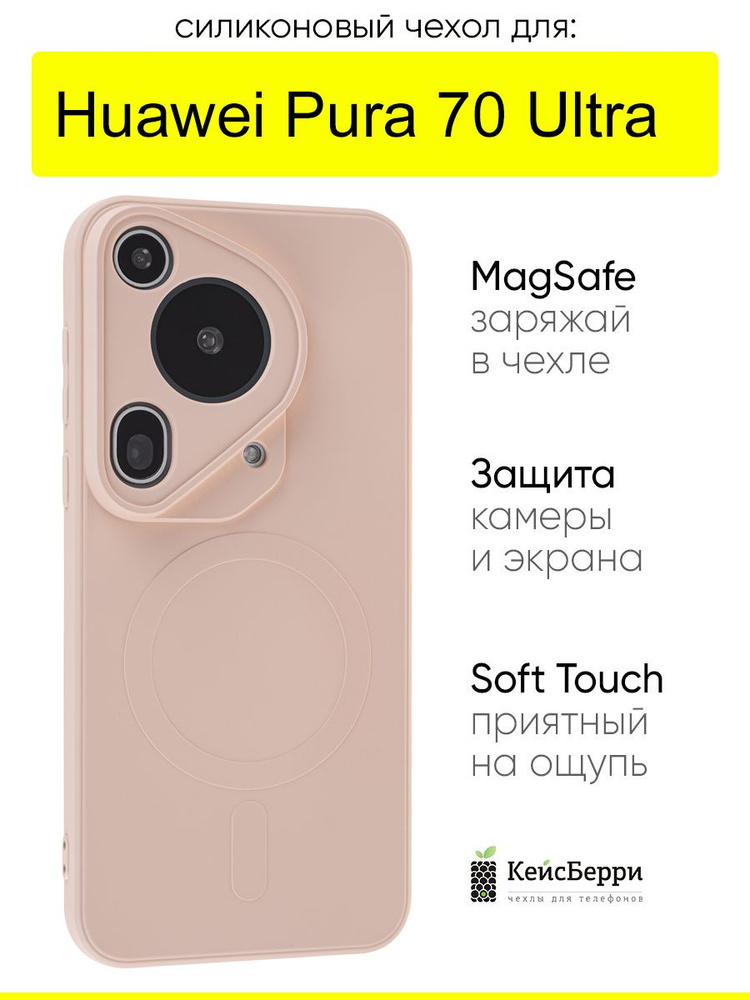 Чехол для Huawei Pura 70 Ultra, серия Magsafe case #1