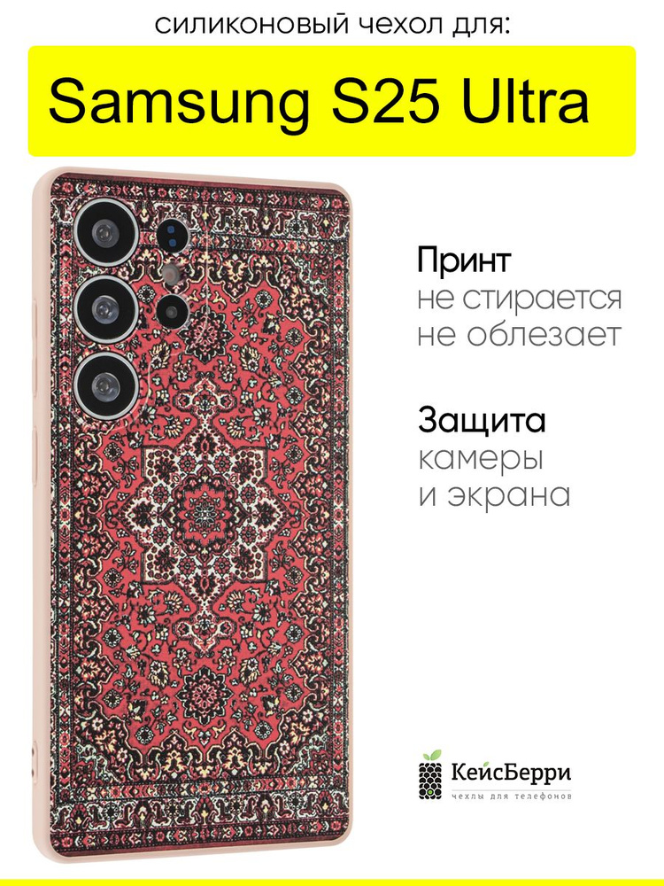 Чехол для Samsung Galaxy S25 Ultra, серия Soft #1