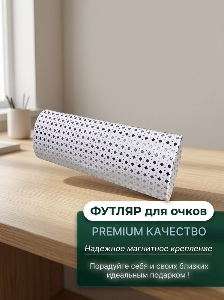 Футляр для очков #1