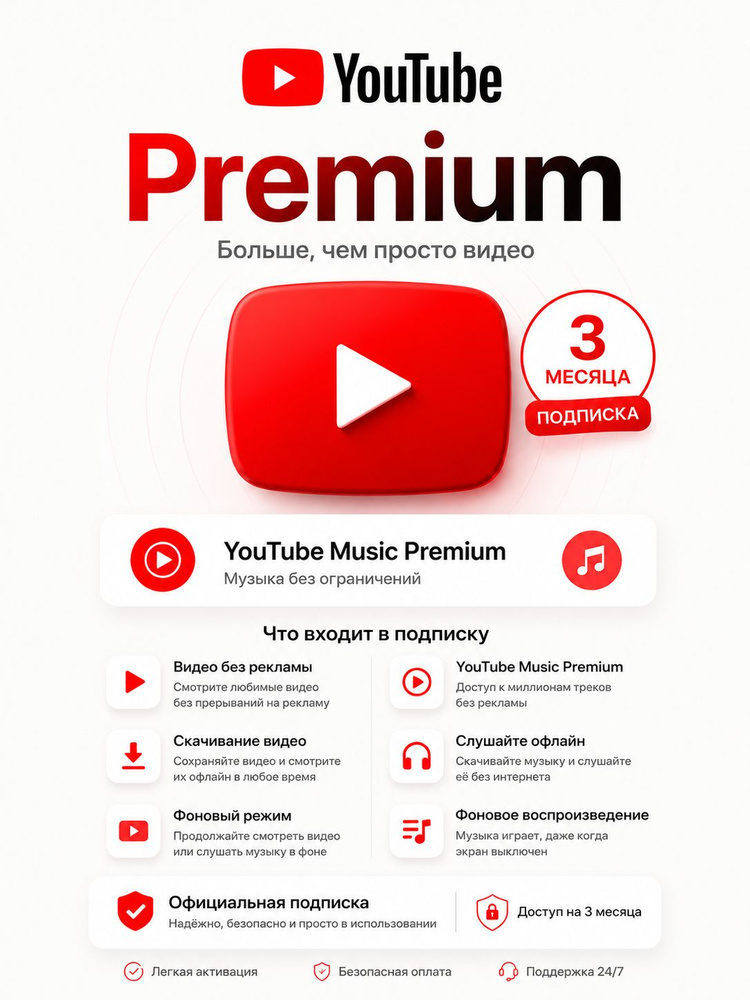 Youtube premium, ютуб премиум подписка #1