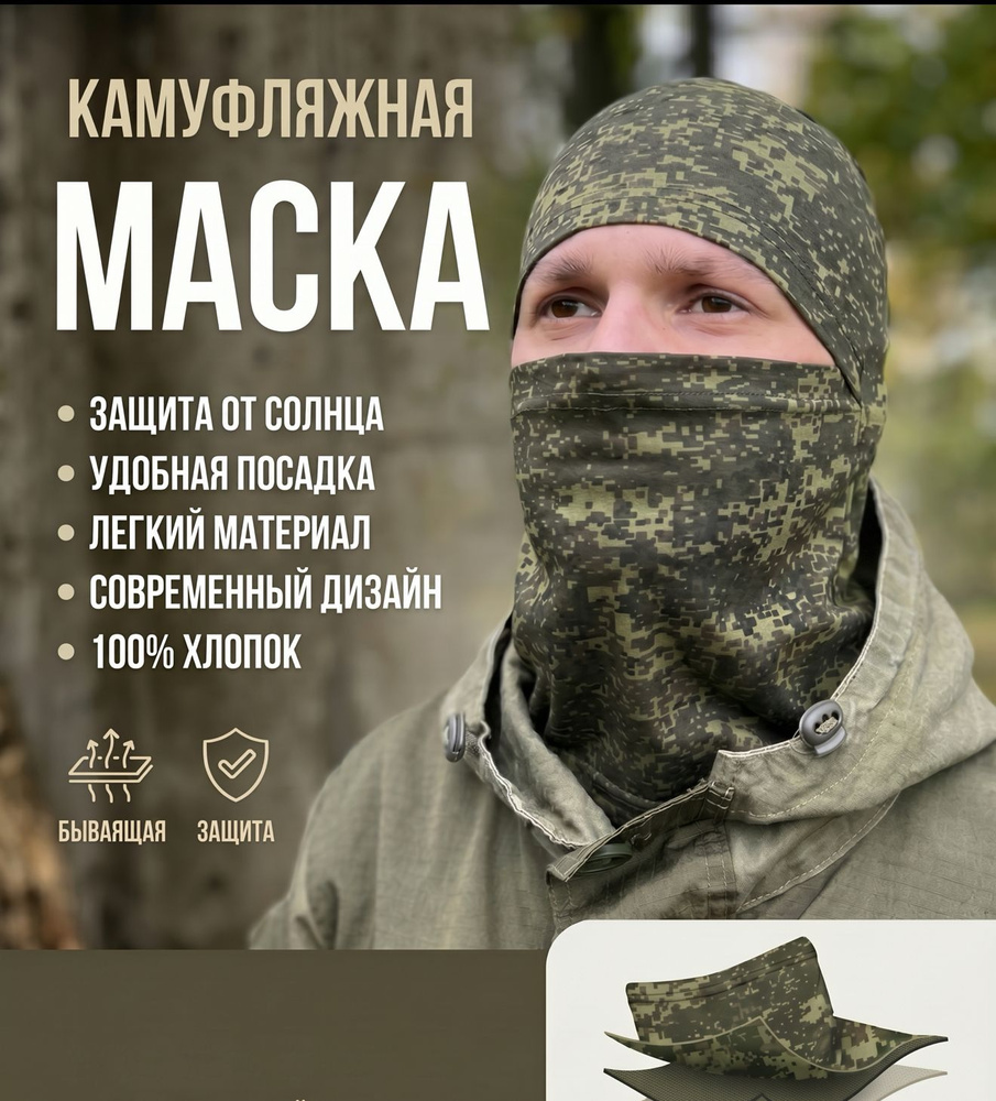 Балаклава для рыбалки и охоты #1