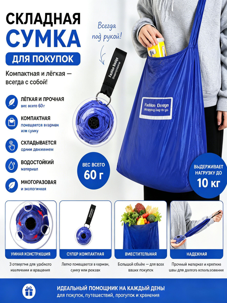 Сумка складная #1