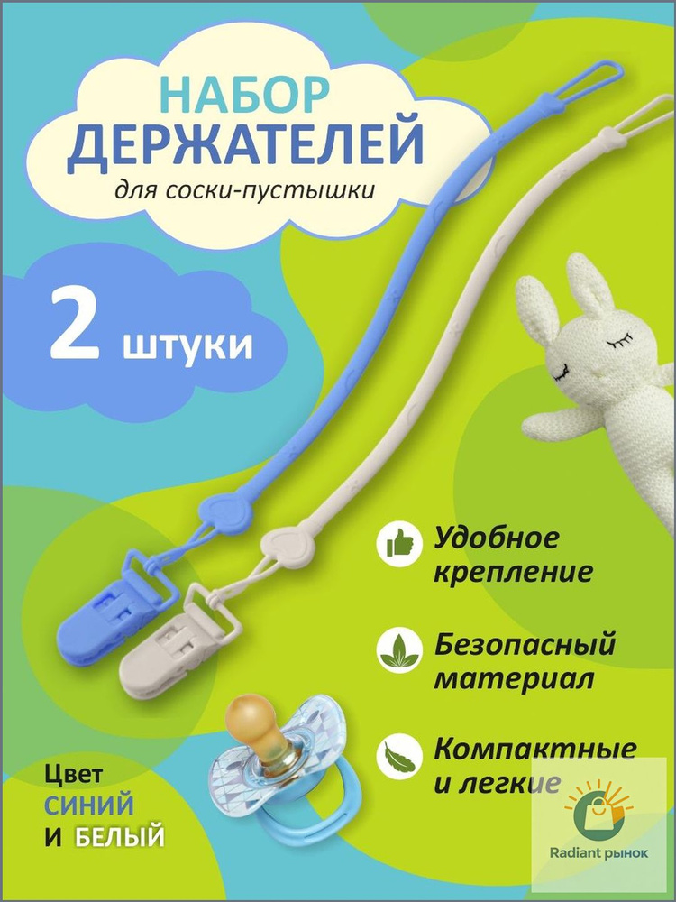 Качественный силиконовый держатель для соски, 2 шт #1