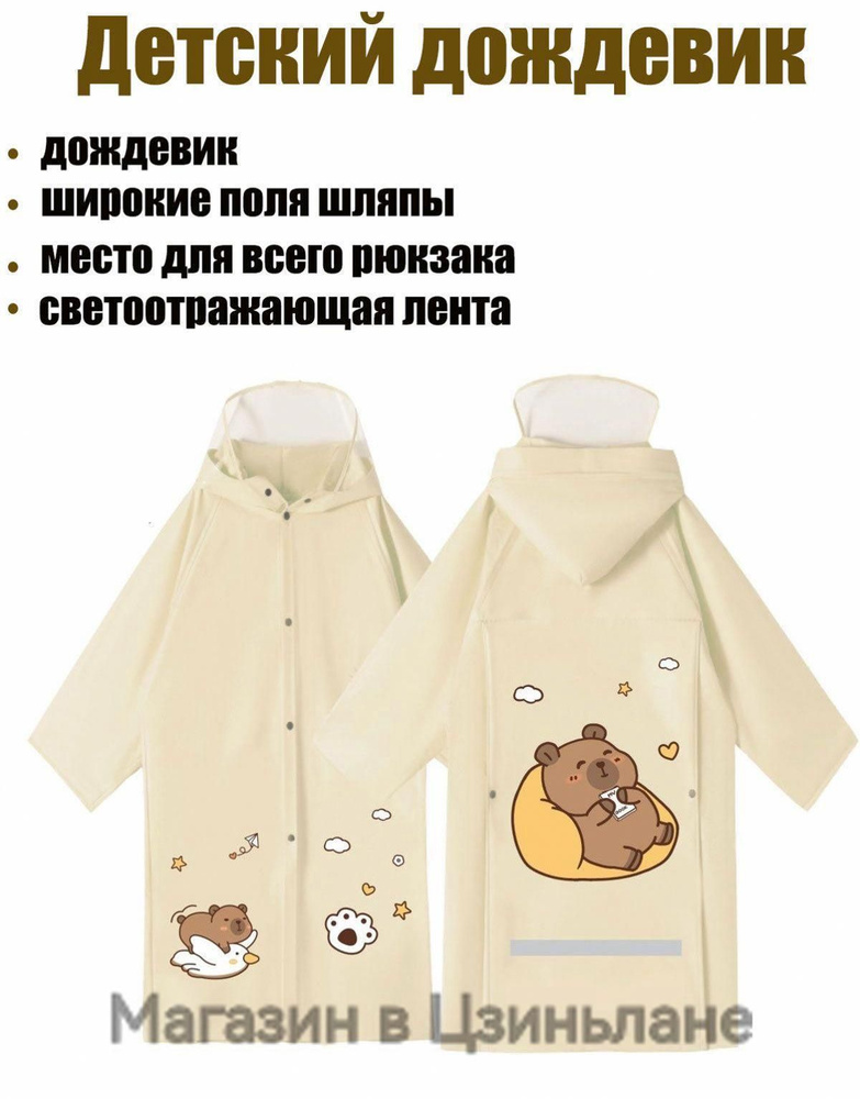 Дождевик #1