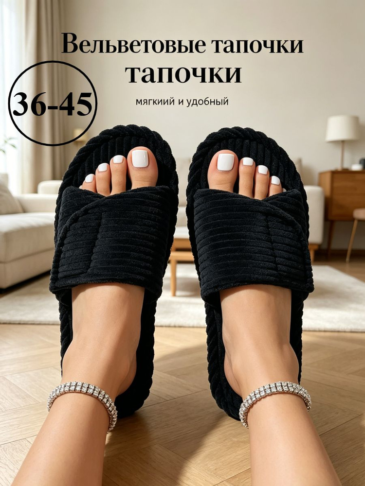 Тапочки #1