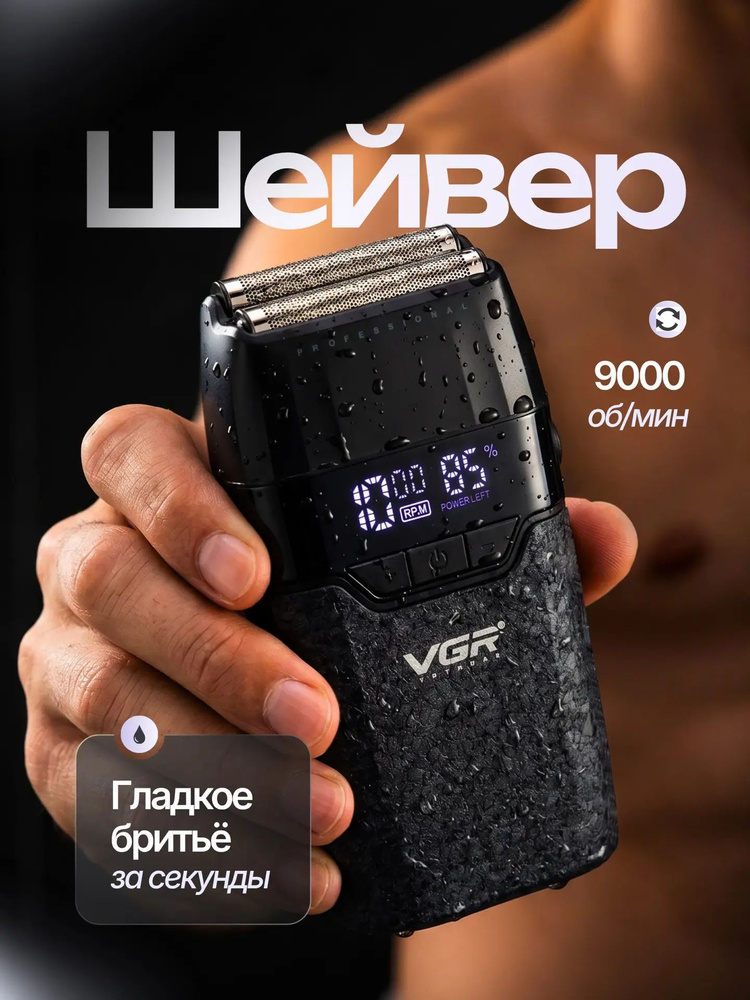 Шейвер для бритья мужской, профессиональный #1